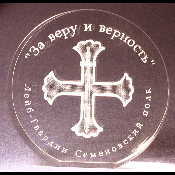 Семеновский полк - сувенир за веру и верность